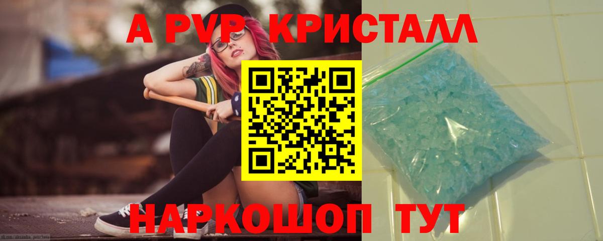 Альфа ПВП Crystall  APVP кристаллы  Вход с VPN  Коркино  Alpha-PVP мука 