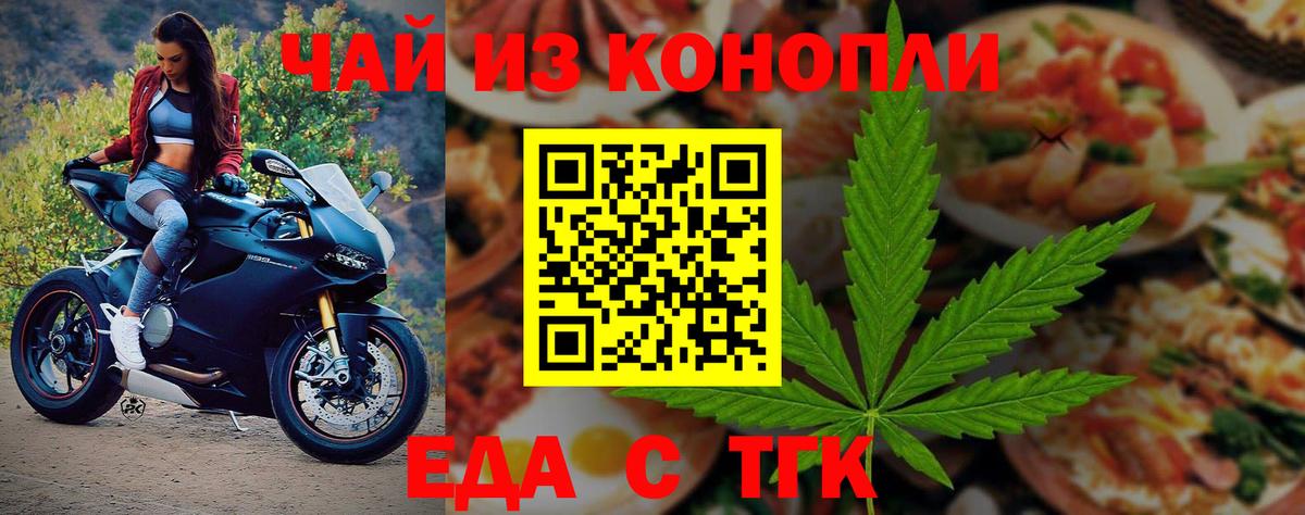 Еда ТГК марихуана  Вход с VPN  Коркино 