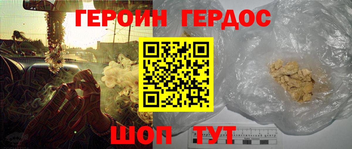 ГЕРОИН  Героин герыч  Вход с VPN  Коркино 