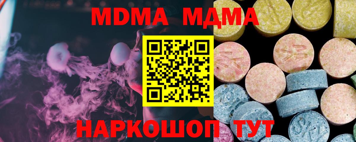 MDMA кристаллы  МДМА VHQ  Коркино  MDMA  Вход с VPN 