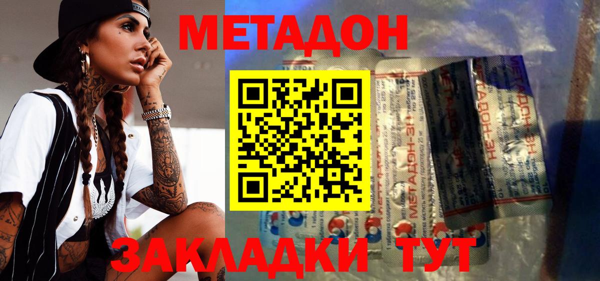 Метадон methadone  Метадон VHQ  Коркино  Вход с VPN 